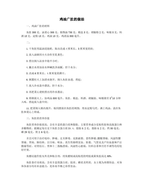 鸡油广肚的做法