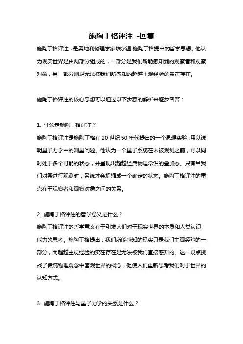 施陶丁格评注 -回复