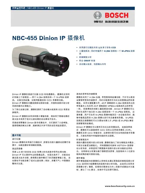 BOSCH NBC-455 Dinion IP 摄像机 说明书