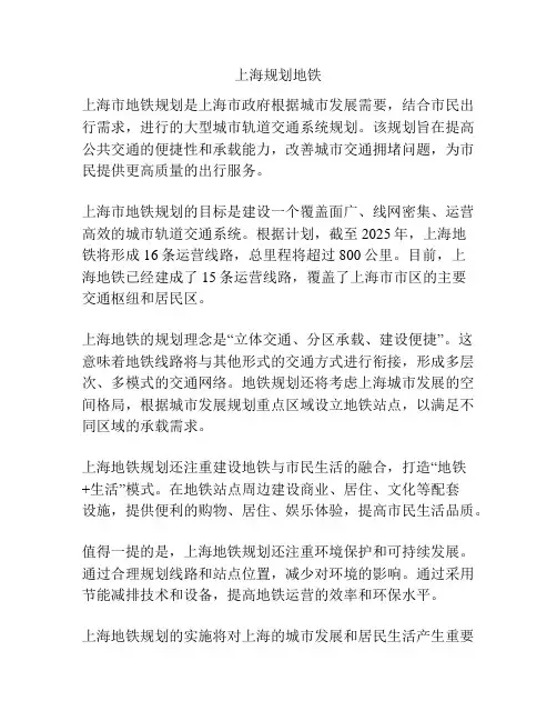 上海规划地铁