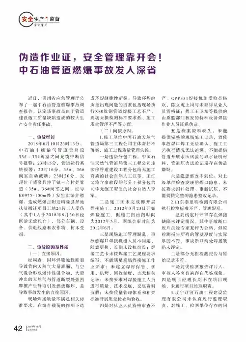 伪造作业证,安全管理靠开会!中石油管道燃爆事故发人深省