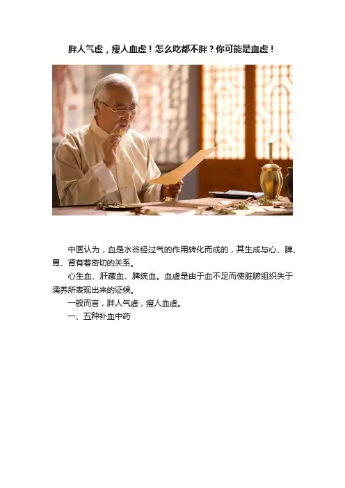 胖人气虚，瘦人血虚！怎么吃都不胖？你可能是血虚！