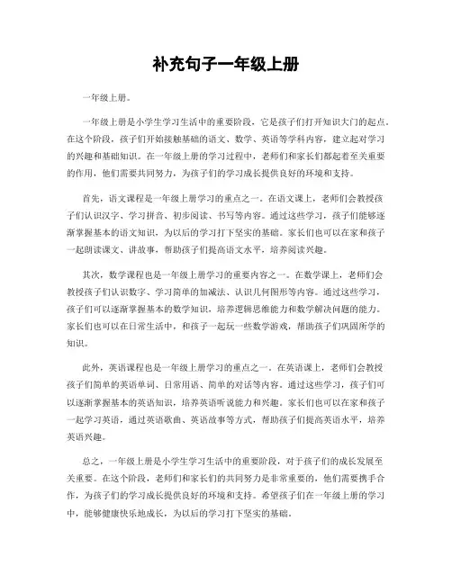 补充句子一年级上册