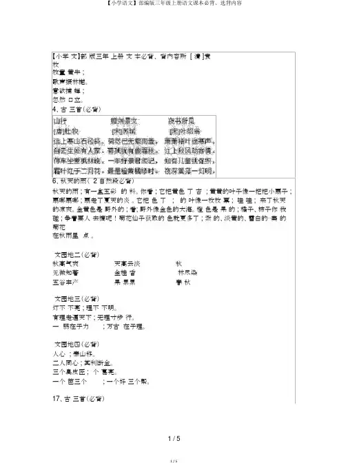 【小学语文】部编版三年级上册语文课本必背、选背内容