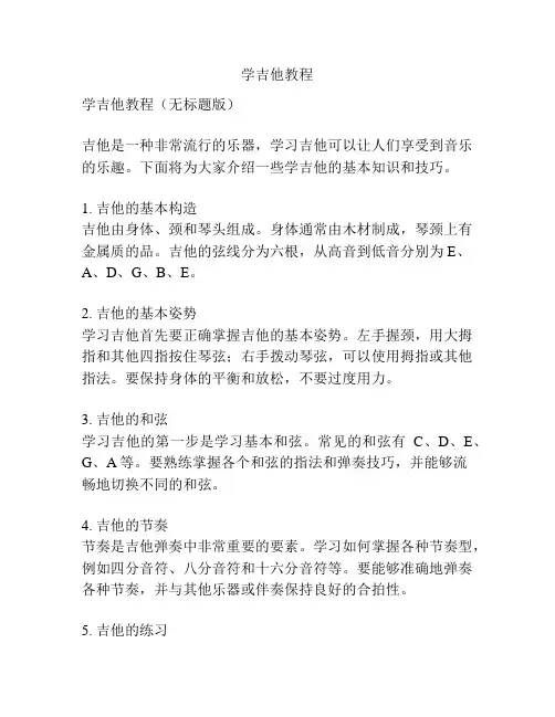 学吉他教程