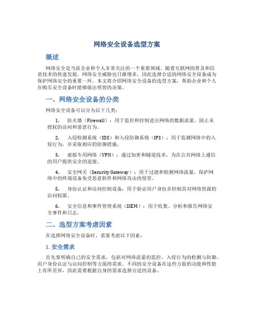 网络安全设备选型方案