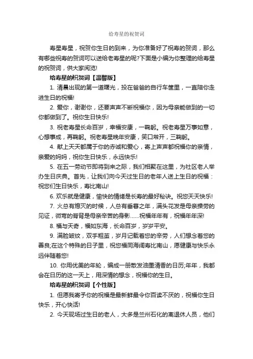 给寿星的祝贺词_日常祝福语_