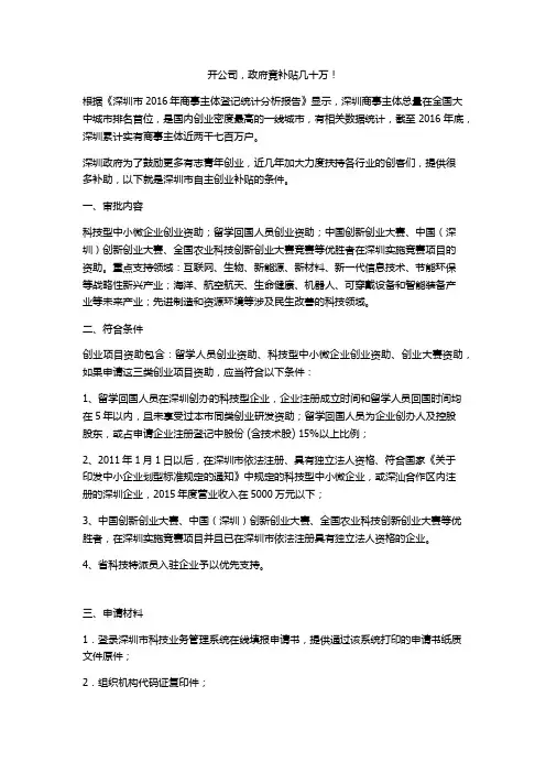 开公司,政府竟补贴几十万!