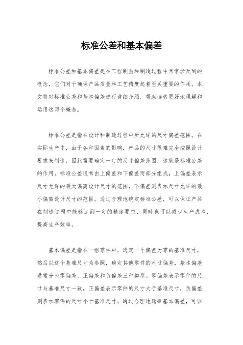 标准公差和基本偏差