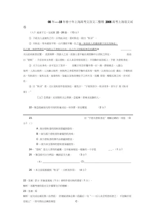 08年——18年春十年上海高考文言文二整理