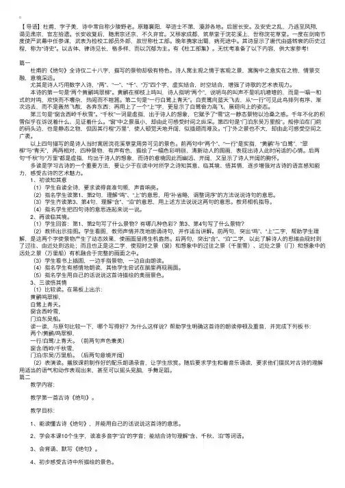 部编本二年级语文下册《绝句》教案【三篇】