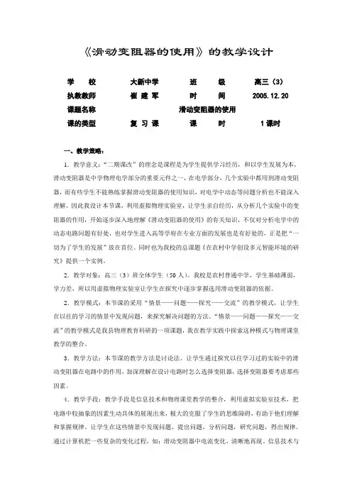 滑动变阻器的使用的教学设计