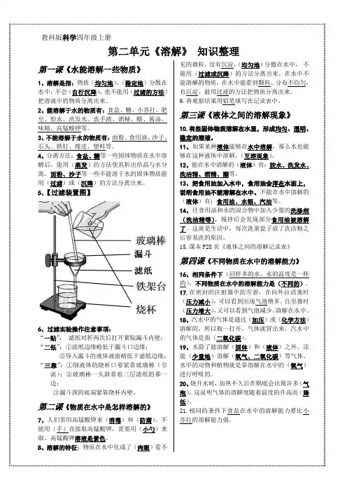 教科版_科学_四年级上册_第二单元《溶解》知识整理