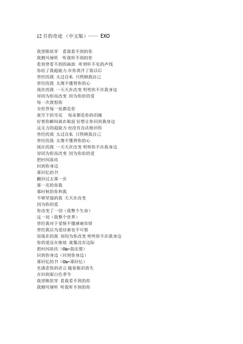 EXO12月的奇迹中文韩文歌词