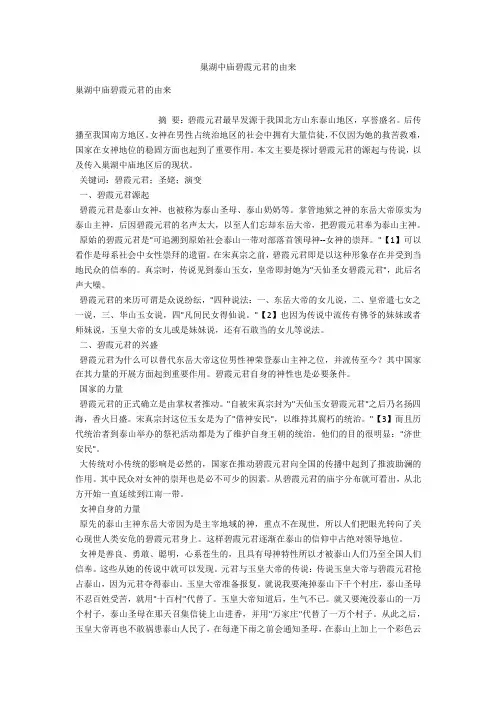 巢湖中庙碧霞元君的由来