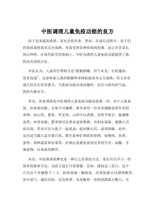 中医调理儿童免疫功能的良方