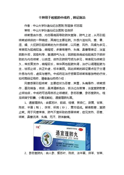 十种用于咳嗽的中成药，辨证施治
