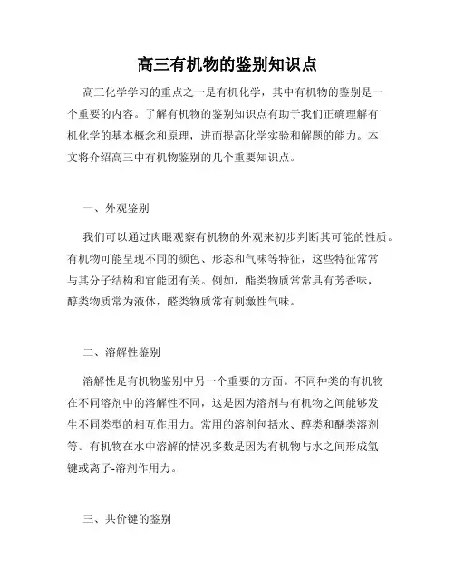 高三有机物的鉴别知识点