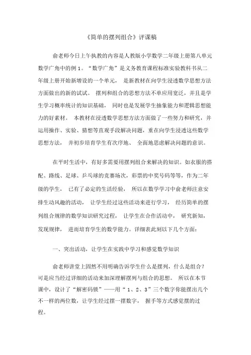 《简单的排列组合》评课稿