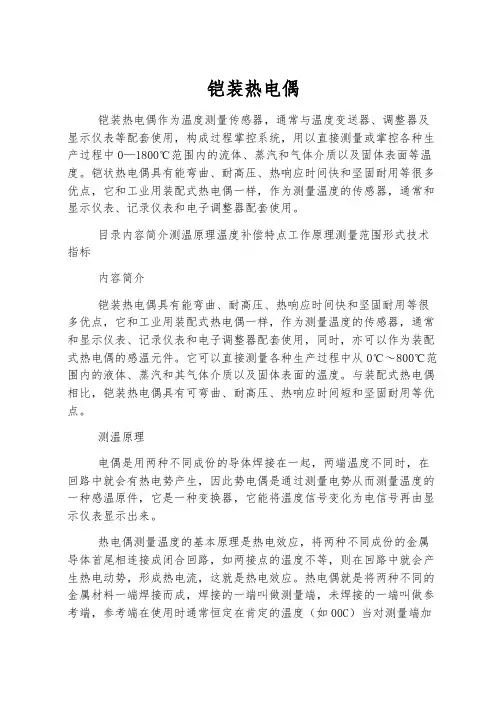 铠装热电偶