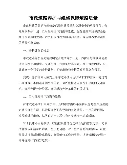 市政道路养护与维修保障道路质量