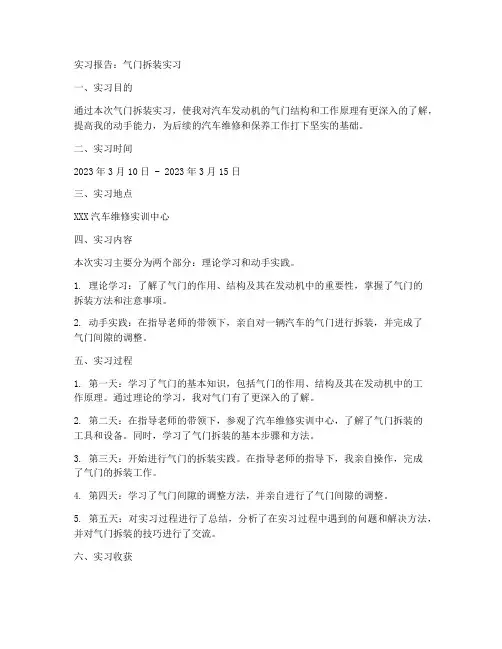 气门拆装实习报告