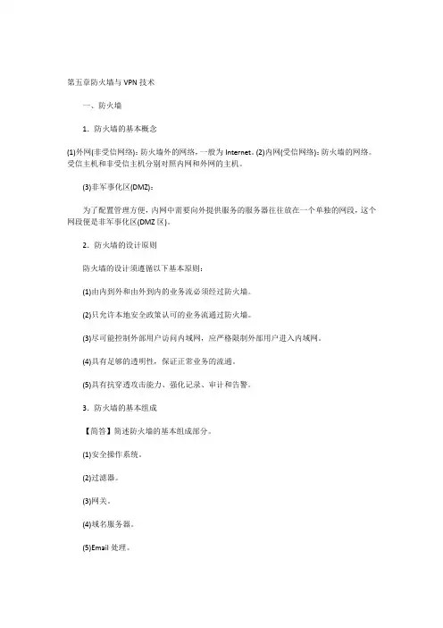 电子商务安全导论0997章节整理5-11