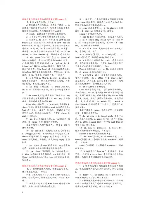 新概念英语第二册课后习题答案详解和单元测试答案(全)