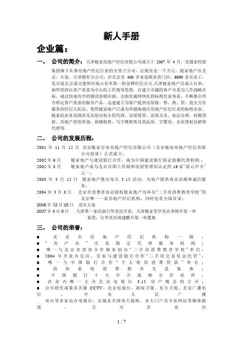 链家地产房地产行业新经纪人学习手册