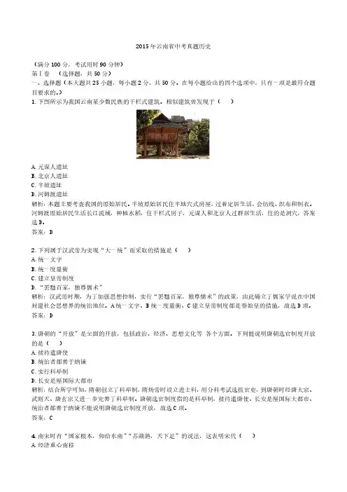 2015年云南省中考真题历史