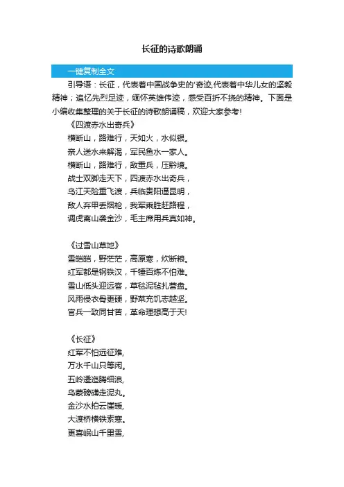 长征的诗歌朗诵