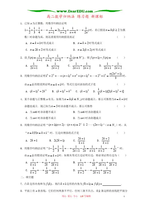 高二数学归纳法 练习题 新课标