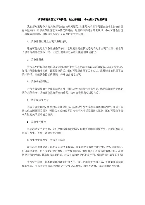 关节疼痛出现这5种情况,别过分硬撑,小心拖久了病情加重