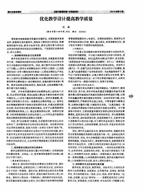 优化教学设计提高教学质量
