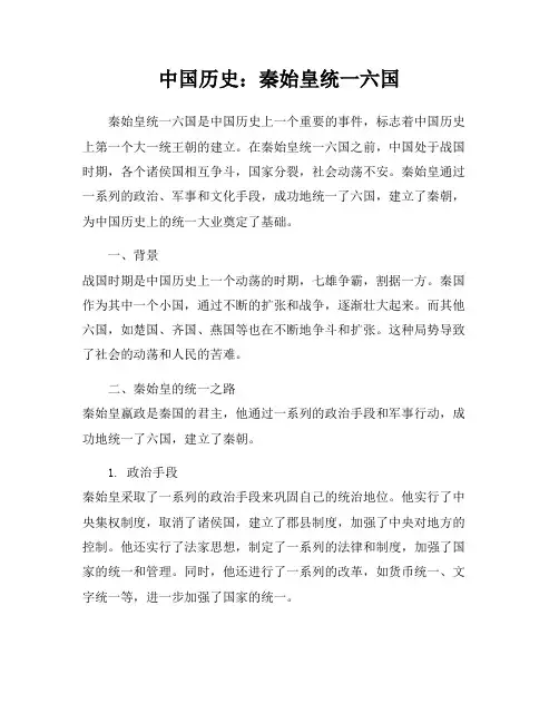 中国历史：秦始皇统一六国