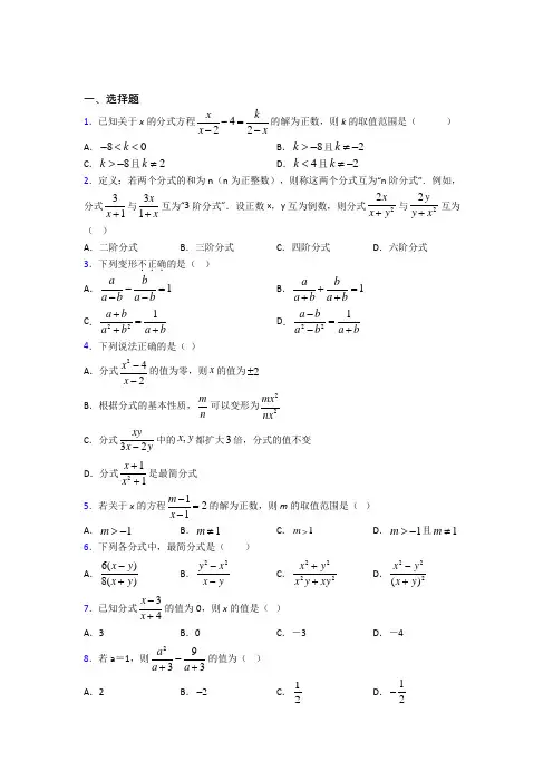 (必考题)初中数学八年级数学下册第五单元《分式与分式方程》检测题(答案解析)(4)