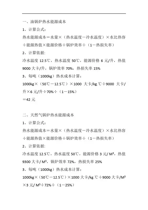 油、气、电锅炉能源成本计算过程