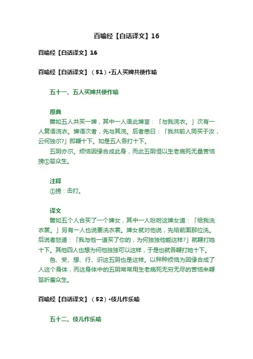 百喻经【白话译文】16