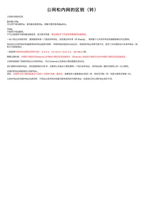 公网和内网的区别（转）