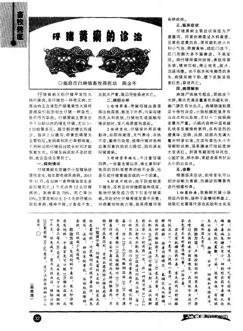 仔猪黄痢的诊治