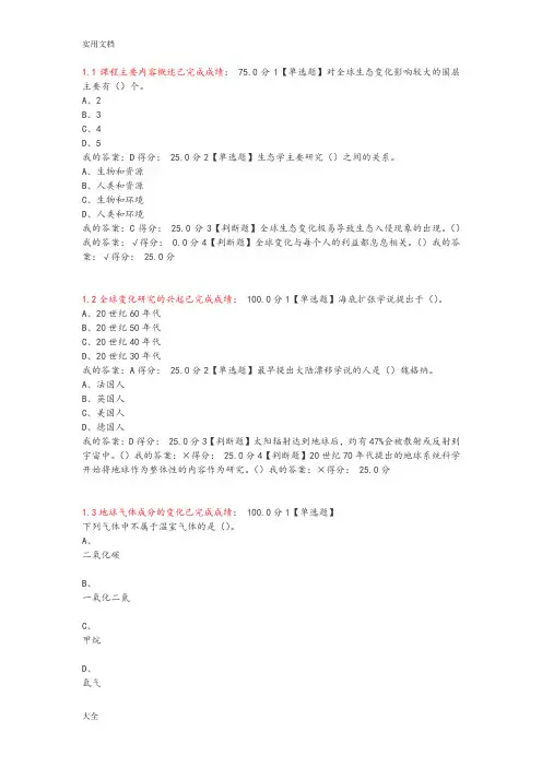 全球变化生态学问题详解