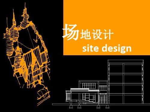 (第三部分)场地设计005-7ppt课件