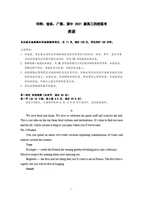 广东省 华附、省实、广雅、深中2021届高三四校联考英语试题(word版含答案)