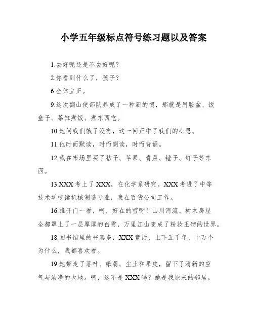 小学五年级标点符号练习题以及答案