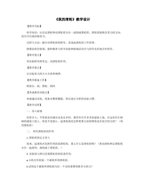 《我的滑轮》教学设计