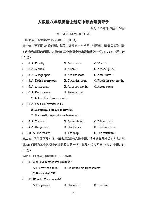 人教版八年级英语上册期中综合素质评价含答案