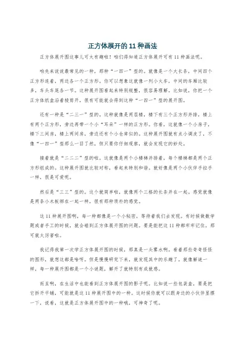 正方体展开的11种画法