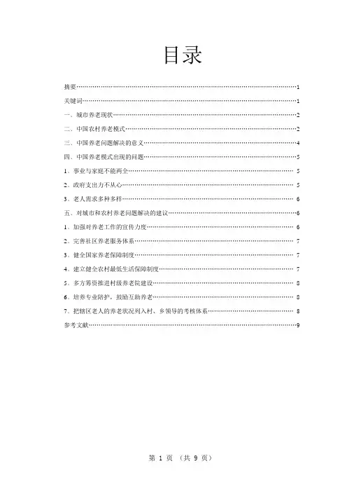 社会工作与管理论文