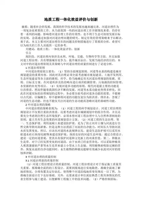 地质工程一体化效益评价与创新