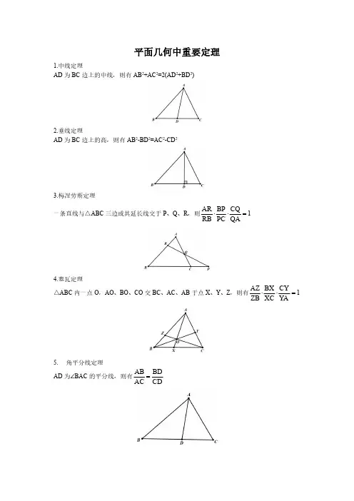 平面几何重要的定理